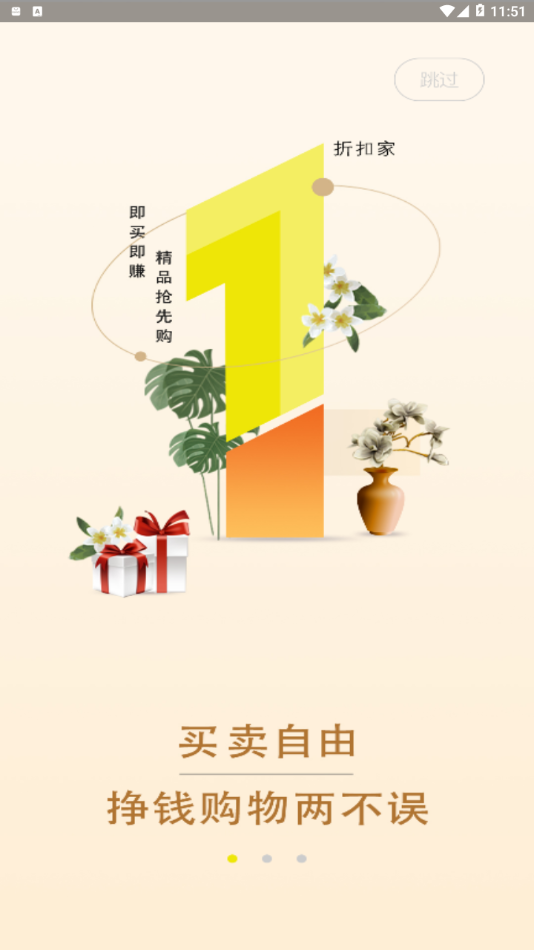 折扣家图1