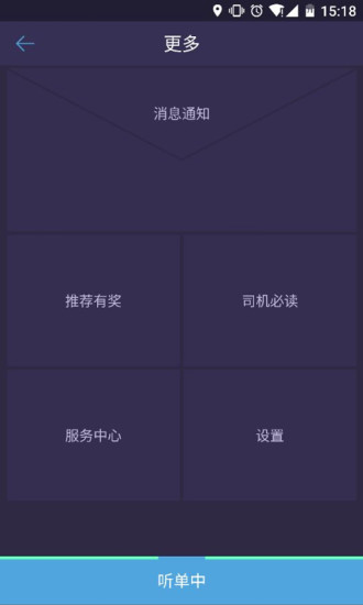 帮拼车-一路畅行司机版图4