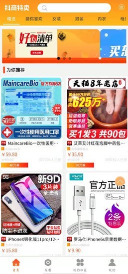 抖商特卖图3