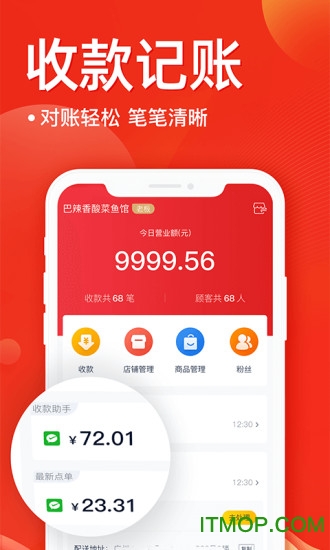 e省宝商家端图3