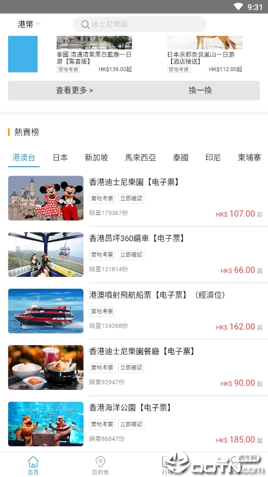 乐派旅行网