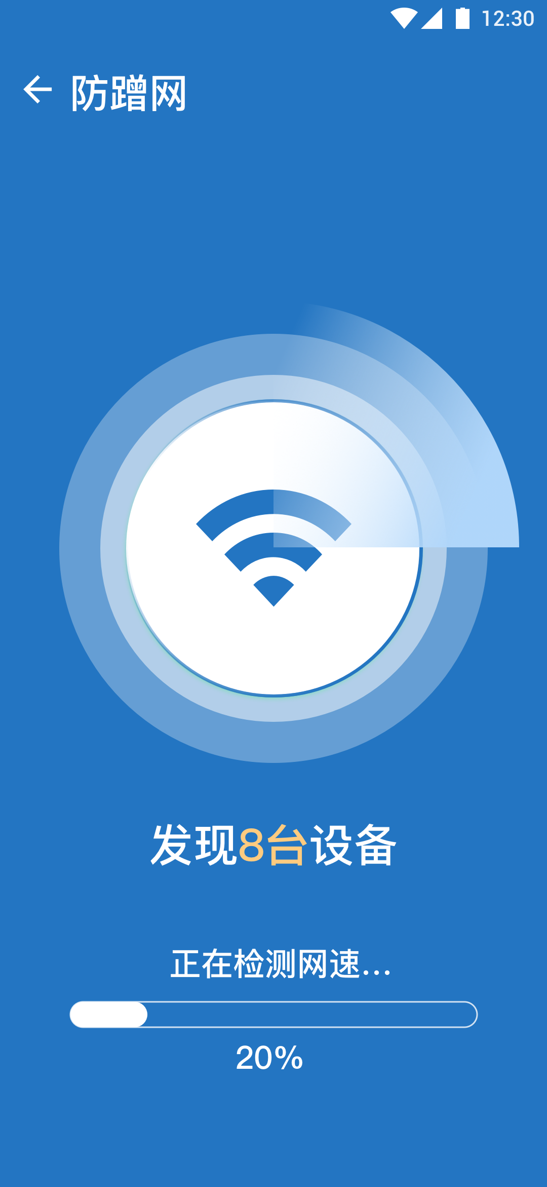 随手连WiFi图4