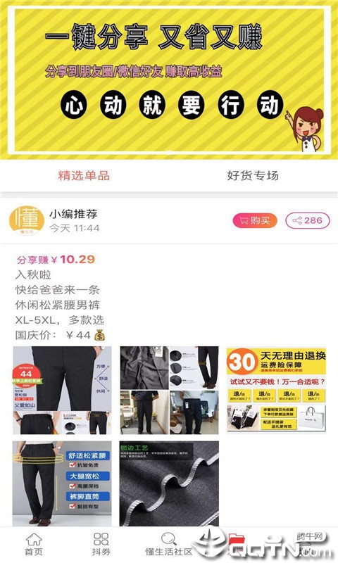 懂生活