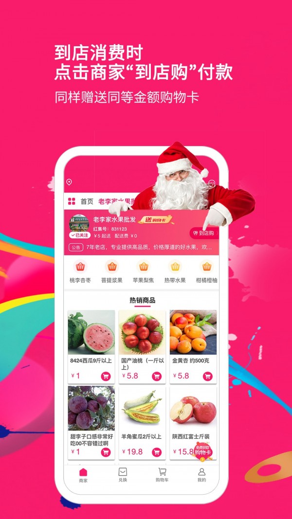 红集商城图4