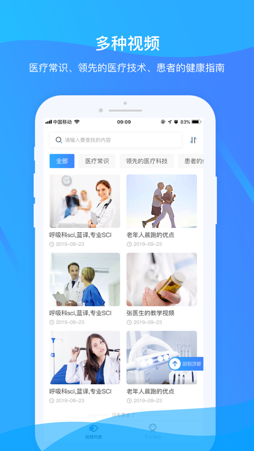 呼吸科在线教育图1