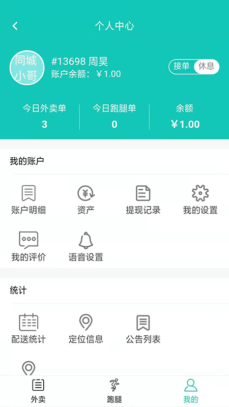 同城侠骑手端图2