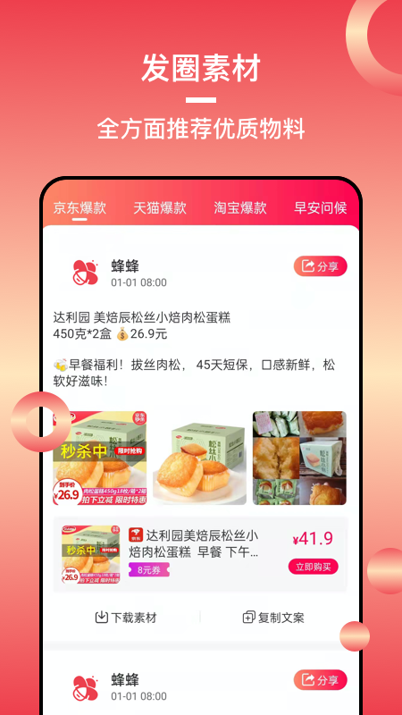 蜂淘汇