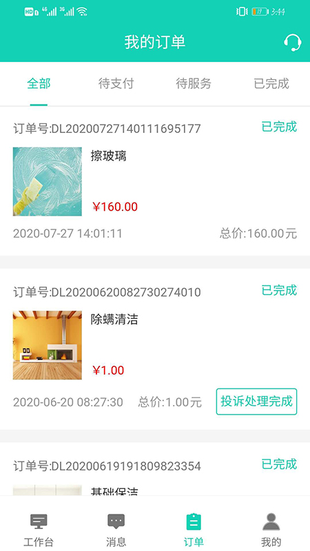 德立家服师傅端图1