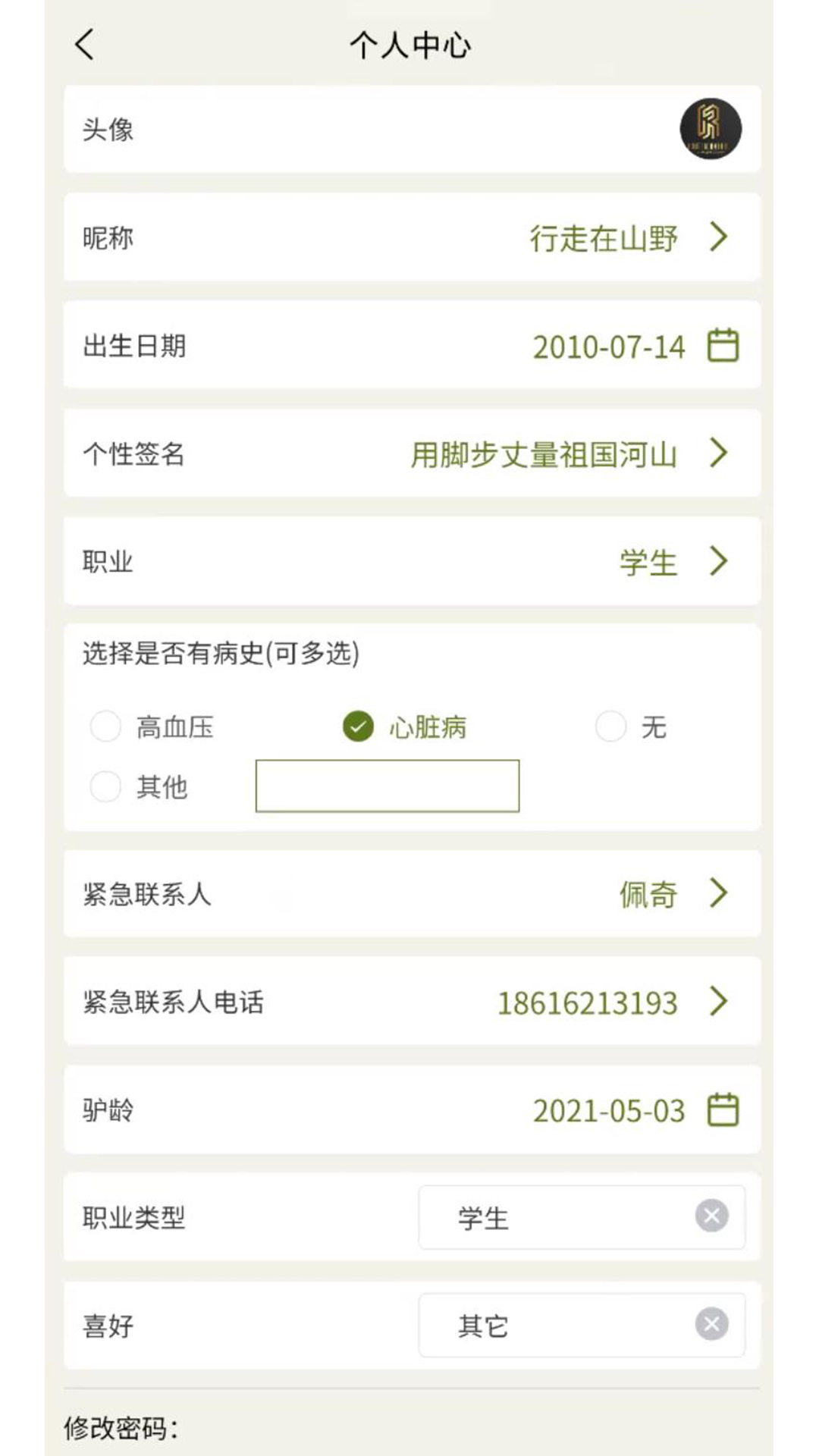 登山探险驴友通软件图4