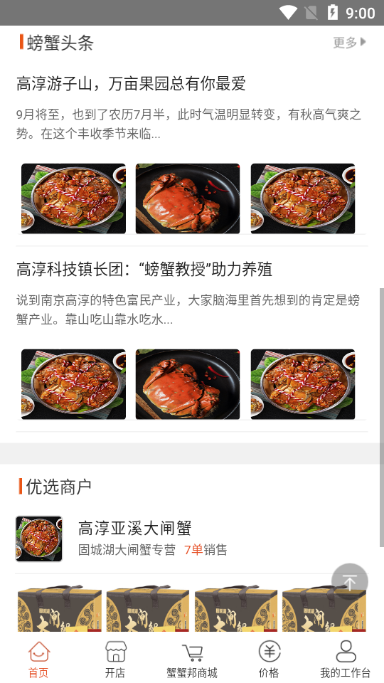 蟹蟹邦