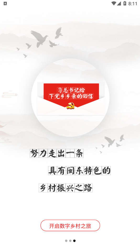 下乡的味道乡村服务平台图4