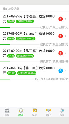 小额贷记帐本图2
