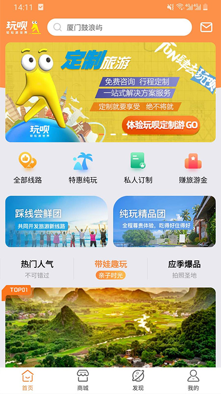 玩呗旅行图5