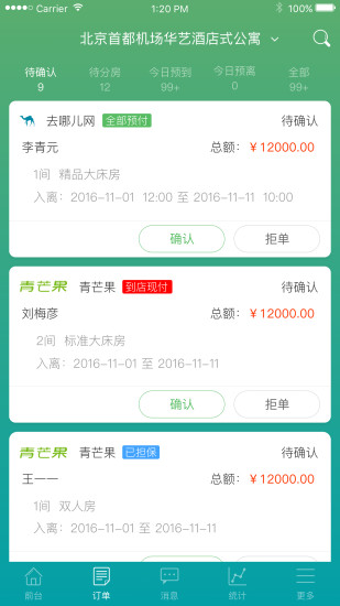 去呼呼管家图3
