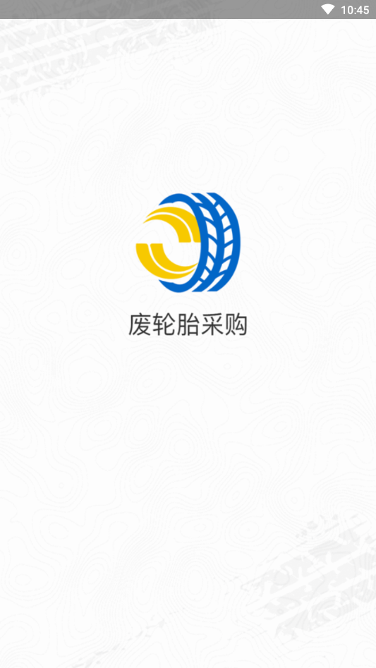 废轮胎采购用户端图1