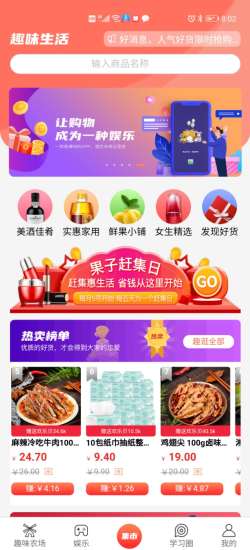 趣味商城图4