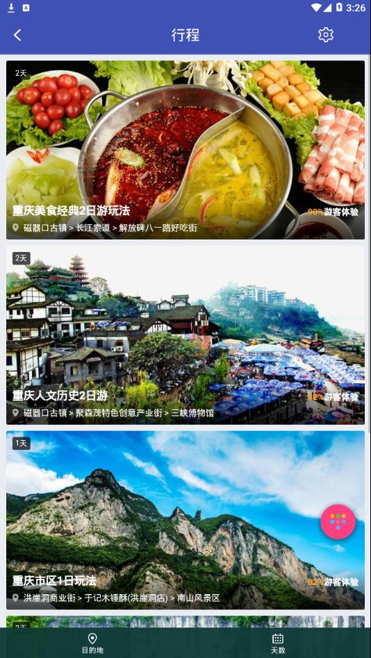 重庆游图4