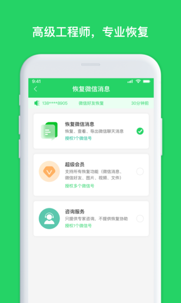 千予聊天记录恢复图4
