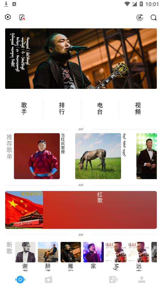 蒙古音乐盒egshig手机版图1