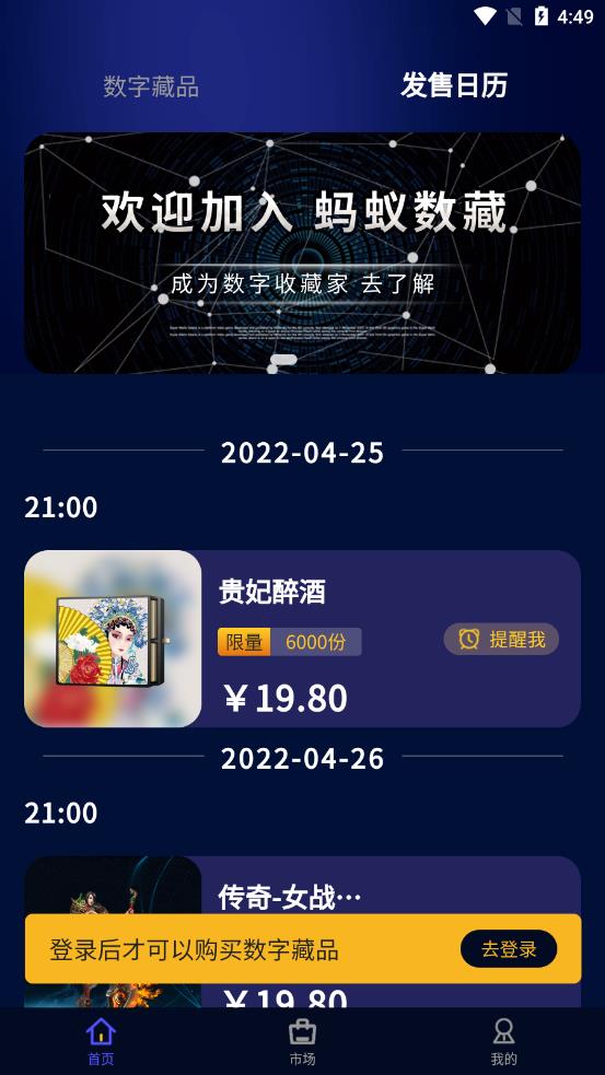 蚂蚁数藏官方版2026图4