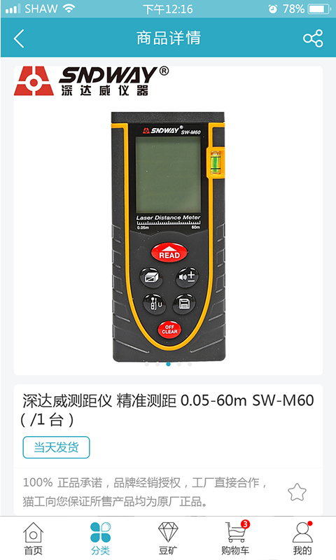 工悦猫会员店图3