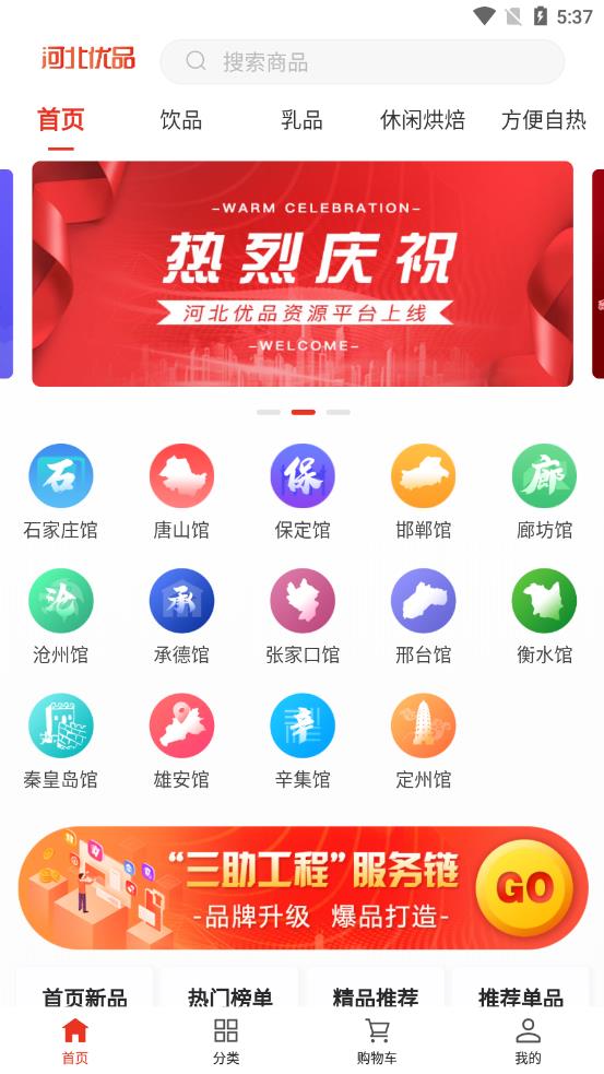 河北优品 河北优品