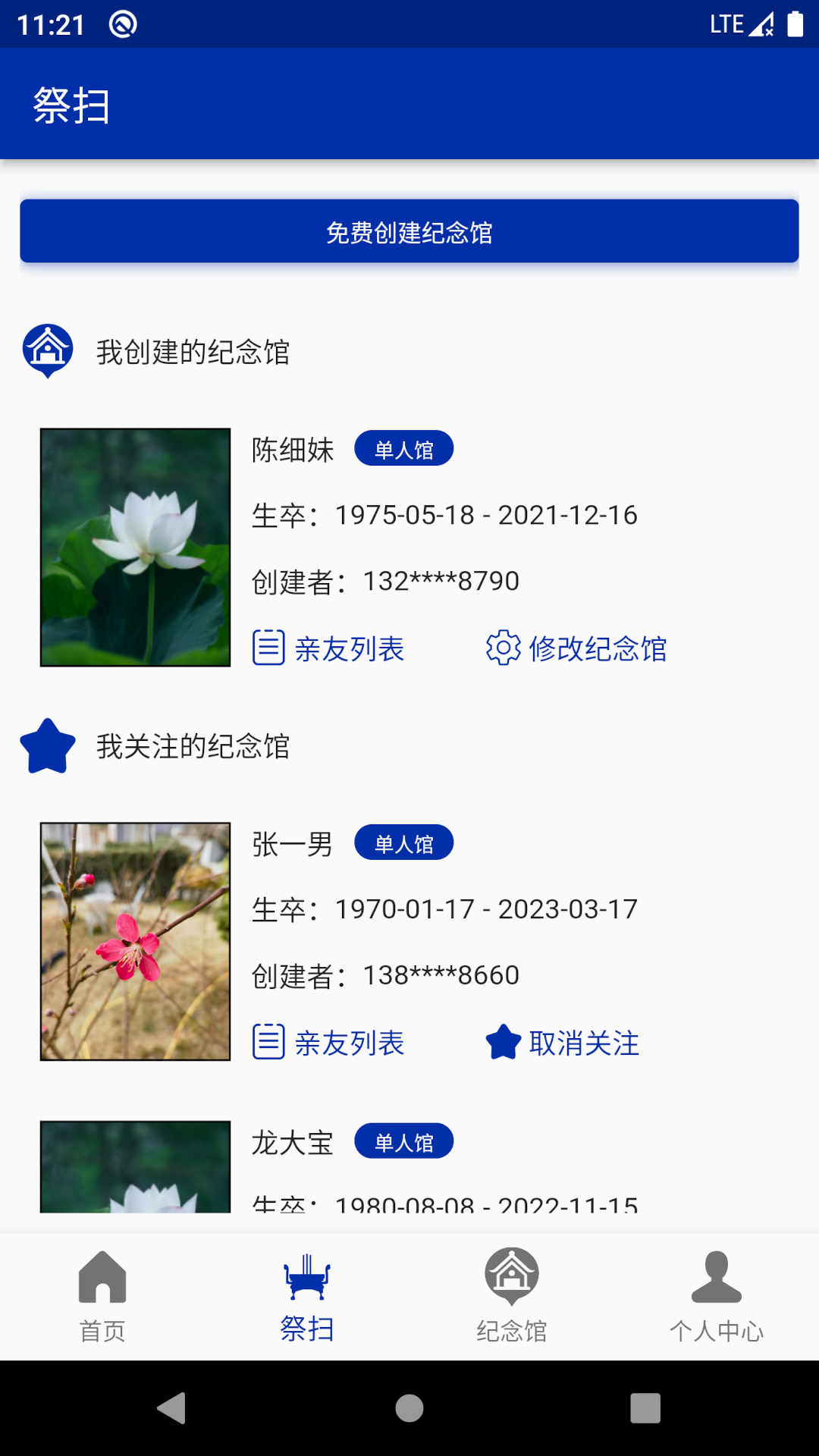 车古尖天上人间图2