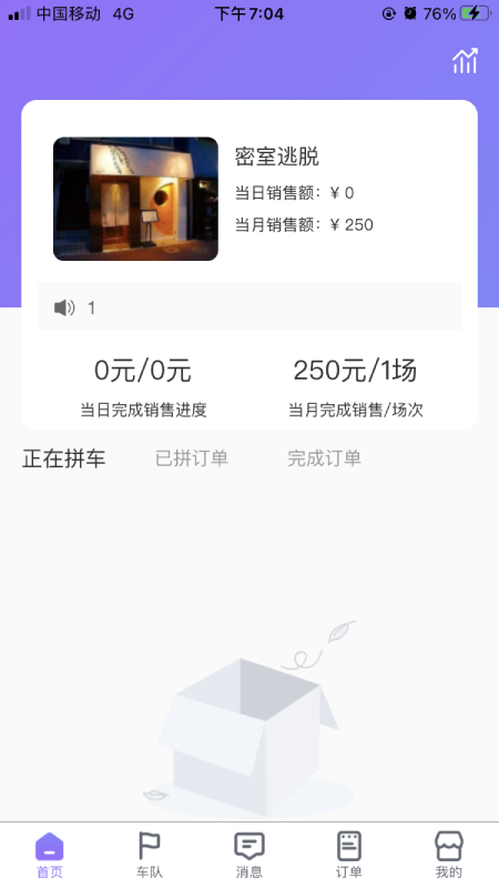 玩咖联盟商家端图2