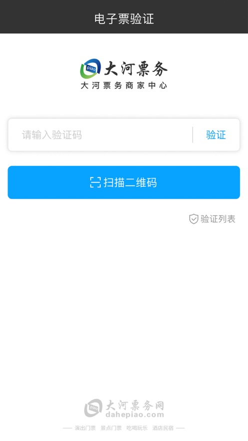 大河票务商家图1