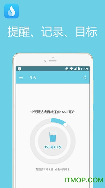 天天喝水提醒软件(waterreminder)图3