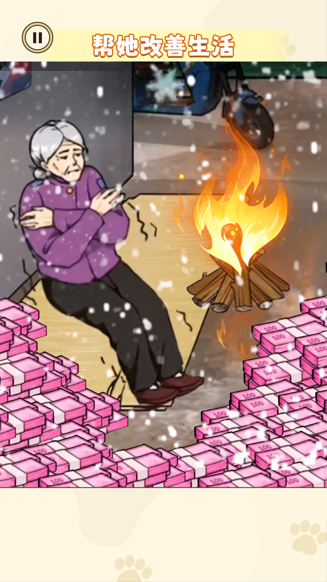 帮奶奶改善生活图1