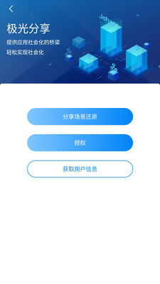 极光Demo图1