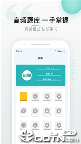 知邻图4