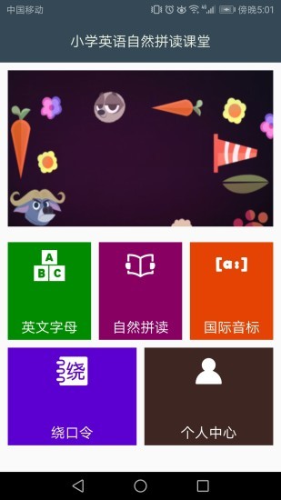 小学英语自然拼读课堂图4