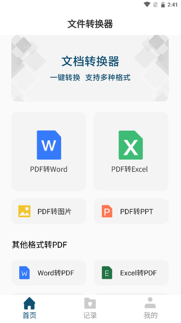 文档转换器图1