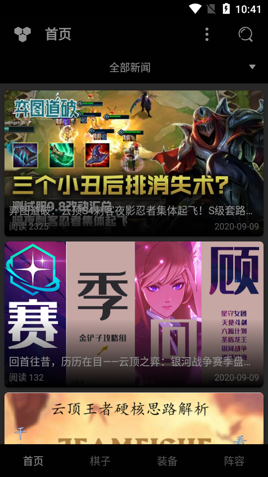 云顶之弈免费刷新助手图1