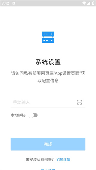 明道云(私有部署)图3