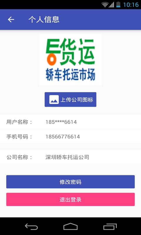 轿车托运平台图3