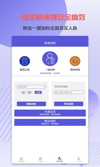 微商加粉神器图3