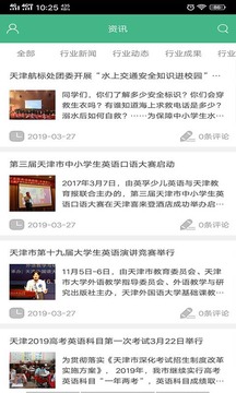 天津教育服务云平台图2