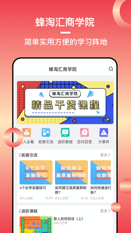 蜂淘汇图2