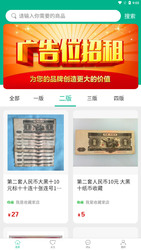 全民收藏图3