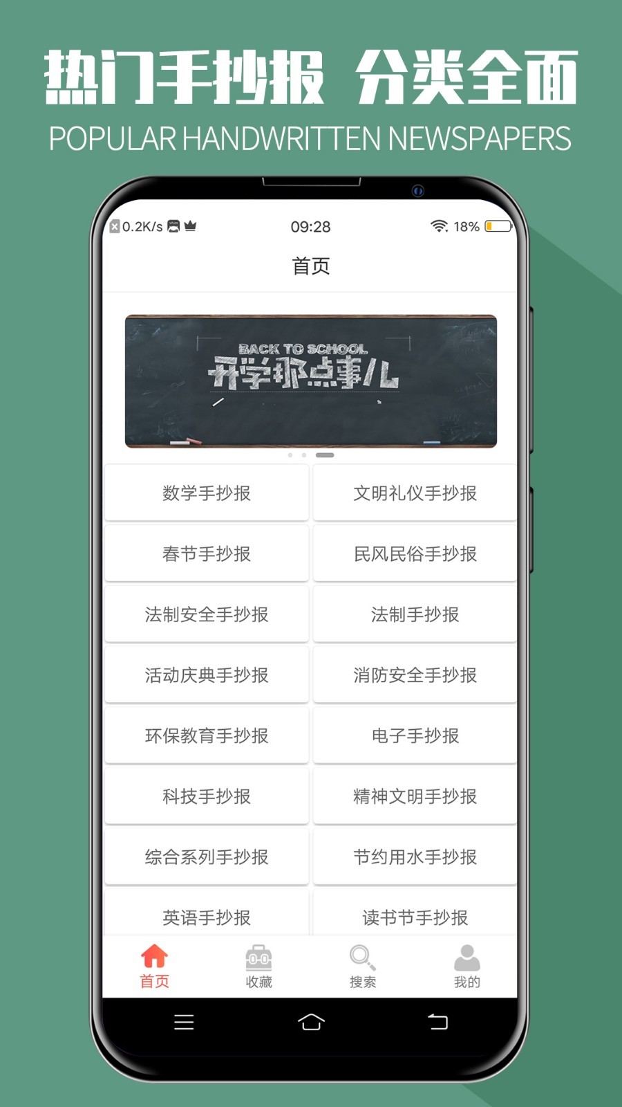 手抄报全集图2
