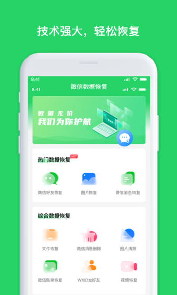 千予聊天记录恢复图1