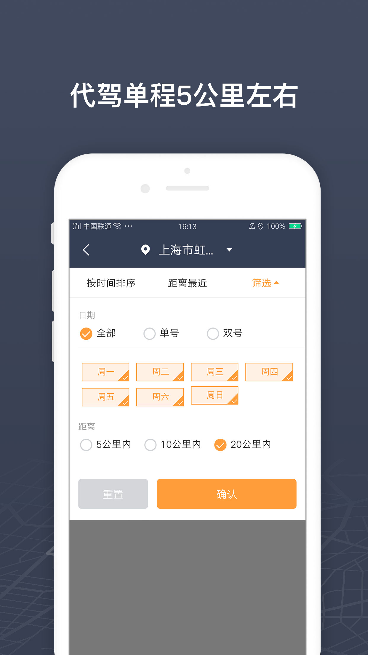 强生易验车司机端图2