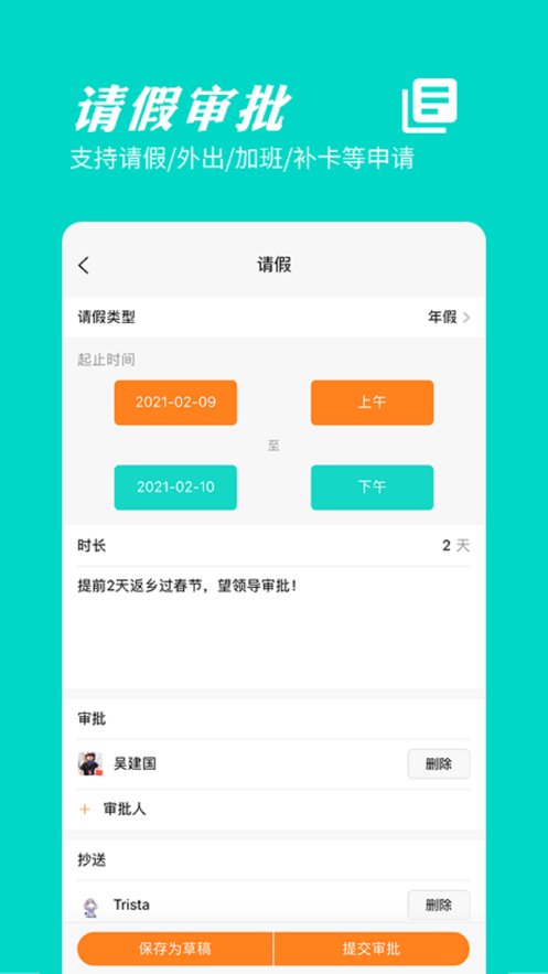 橙子考勤图3