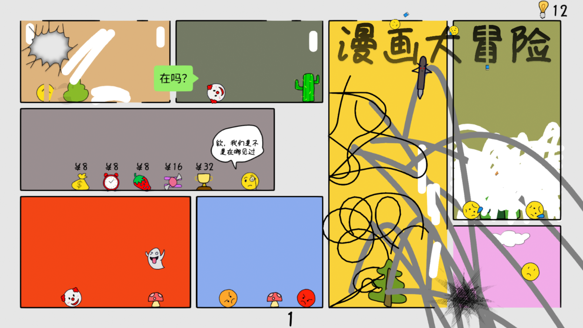 漫画大冒险你被擦掉了(TheCartoonAdventures)图4