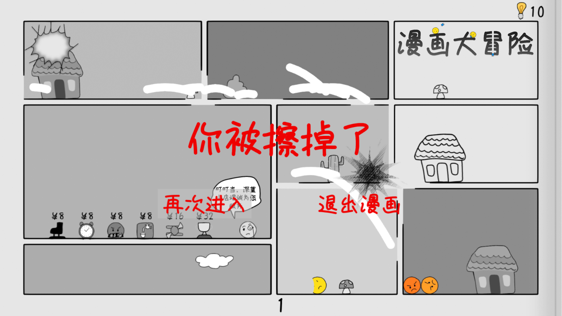 漫画大冒险你被擦掉了(TheCartoonAdventures)图2