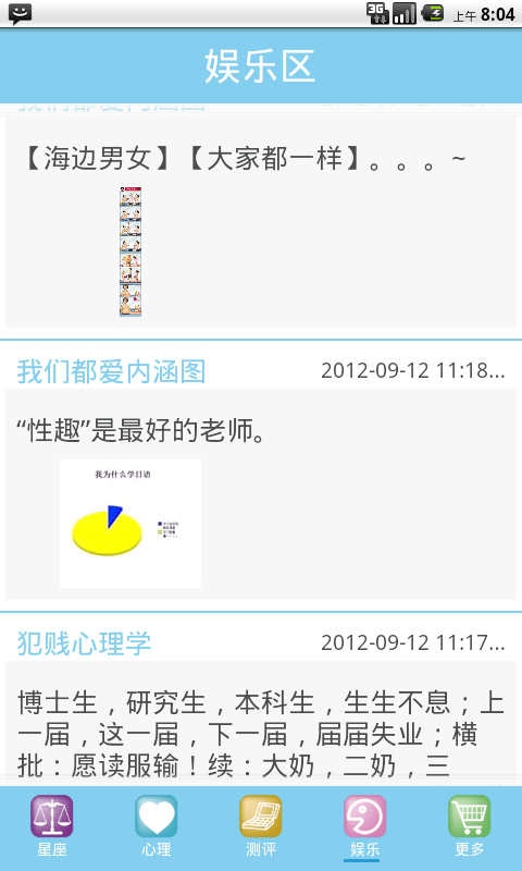 星座游戏大全图4