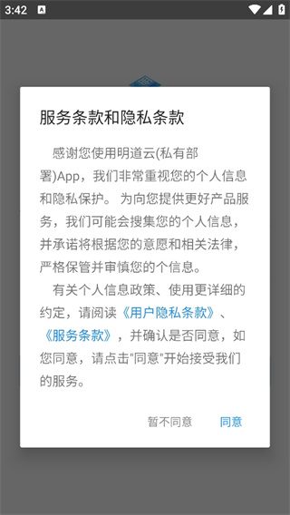 明道云(私有部署)图2
